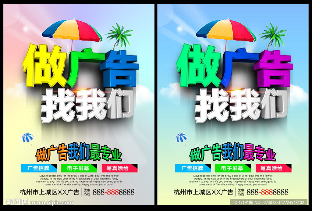 做广告找我们
