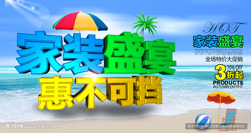 家装盛宴装修广告