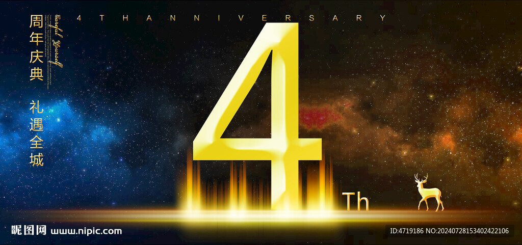 4周年地产广告