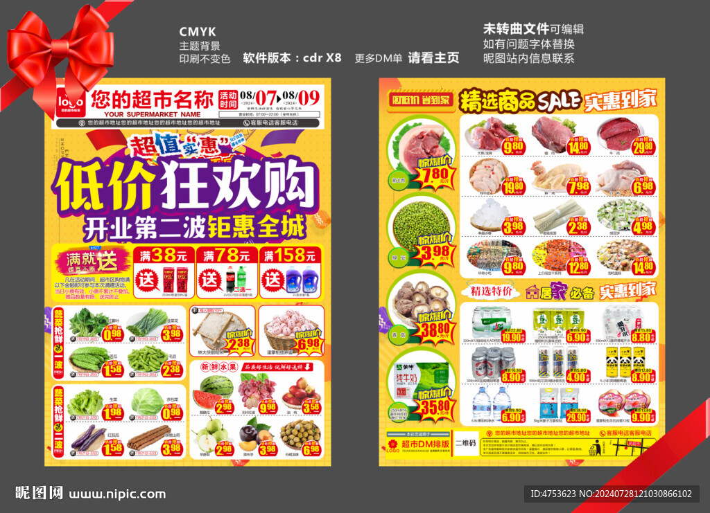 低价狂欢购开业第二波DM海报