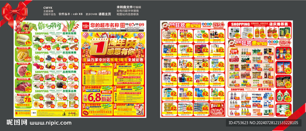 超市店庆1周年DM海报