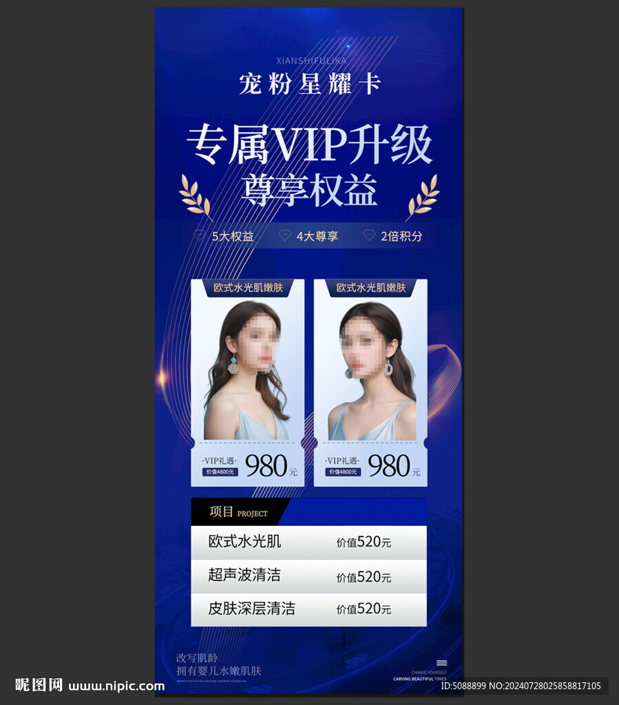 会员权益 VIP美容 蓝色