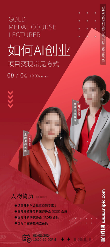 金牌讲师 红色展架