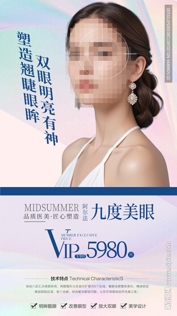 美眼 眼部