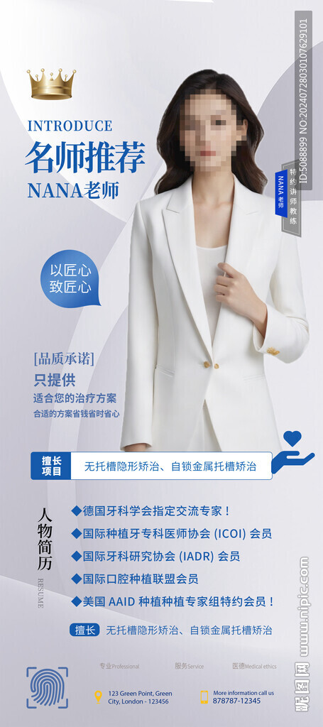 名师推荐 口腔医师展架