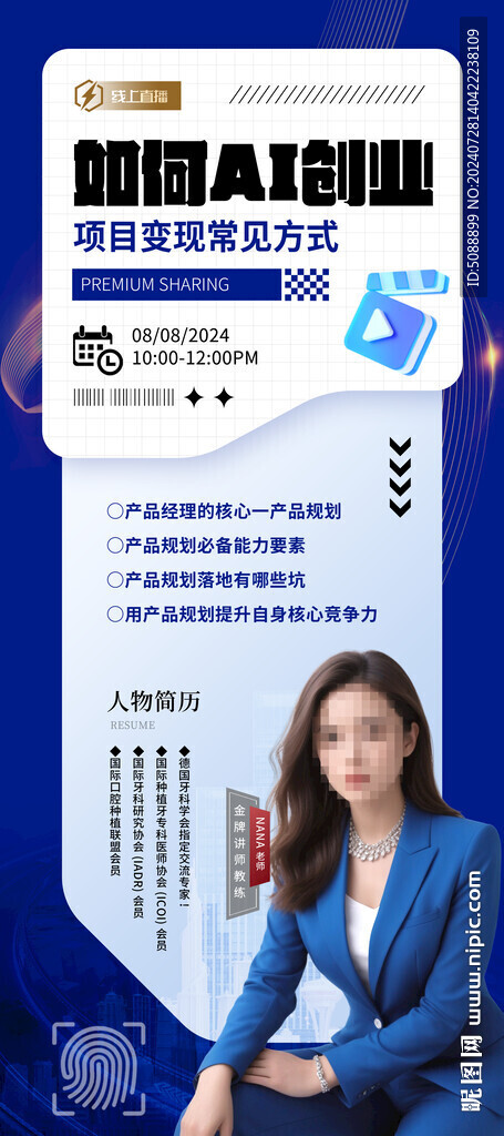 金牌讲师 人物展架
