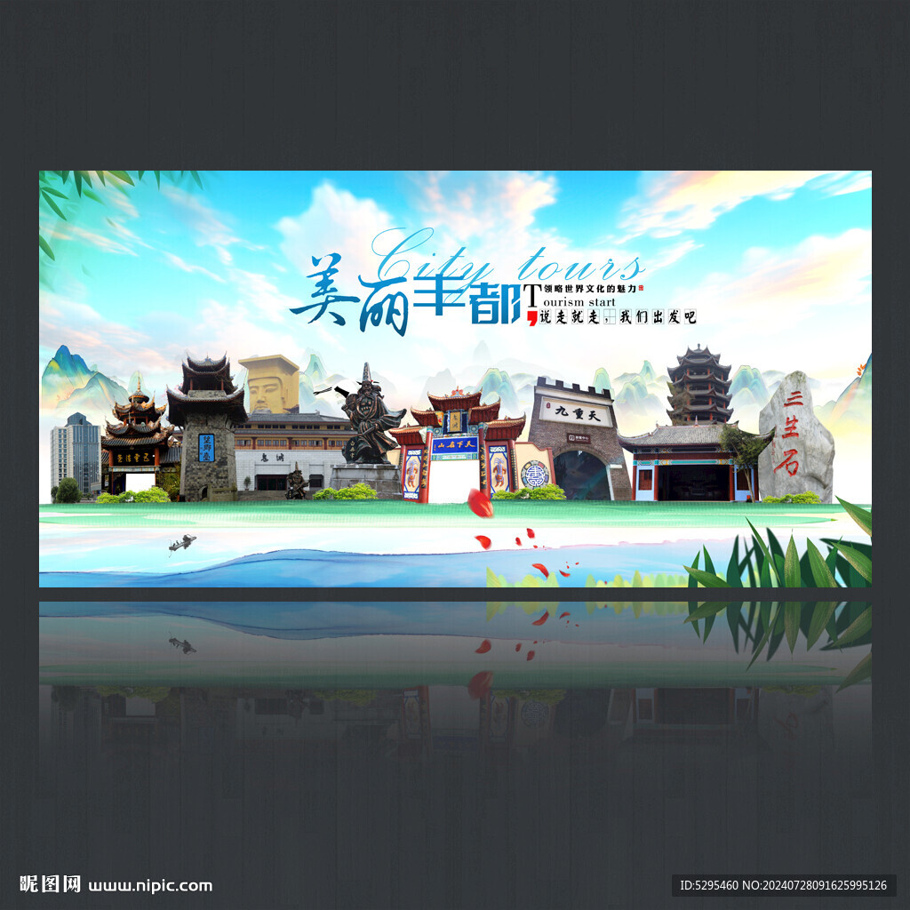 丰都旅游海报