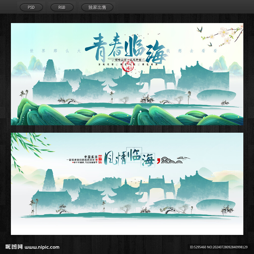 临海