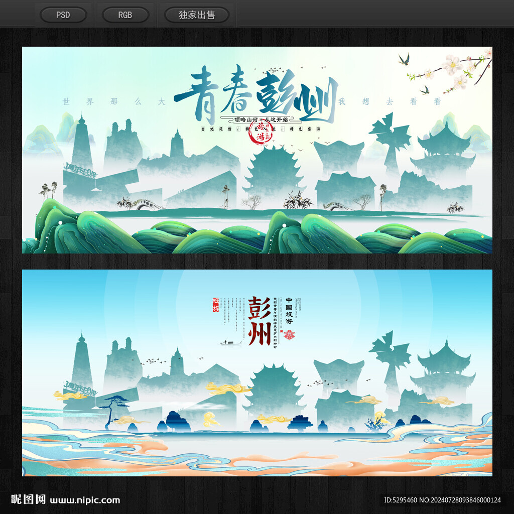 彭州