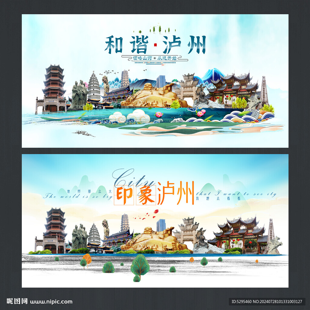 泸州