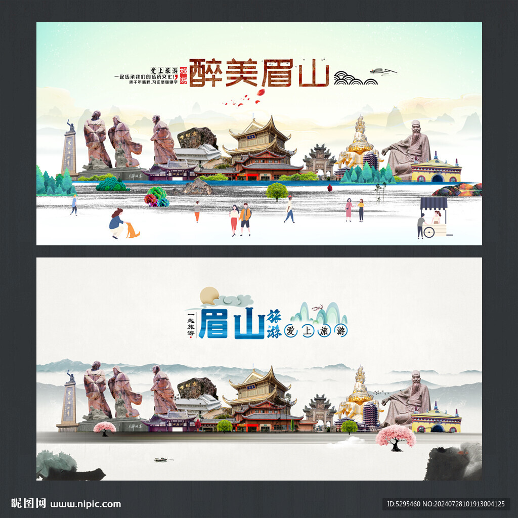 眉山