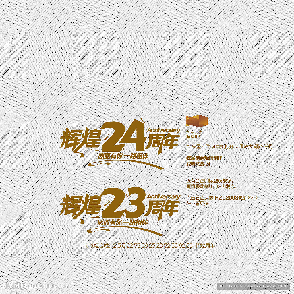 矢量辉煌23周年24周年
