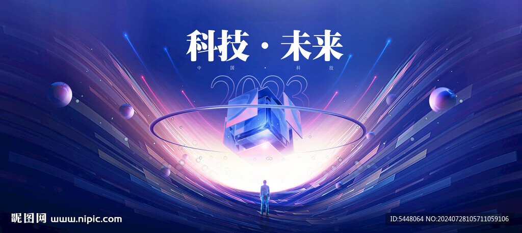 科技未来