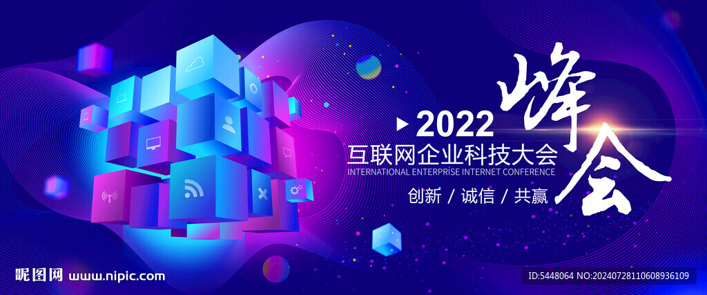 企业会议主视觉