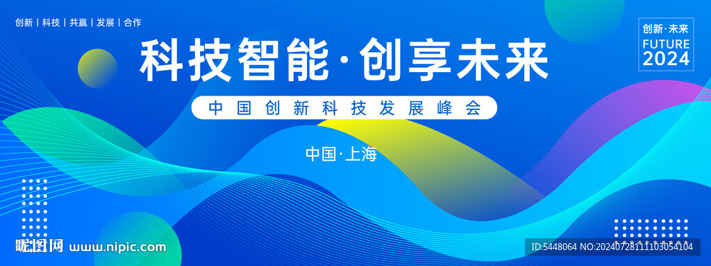 科技智能