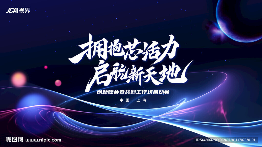 科技主视觉