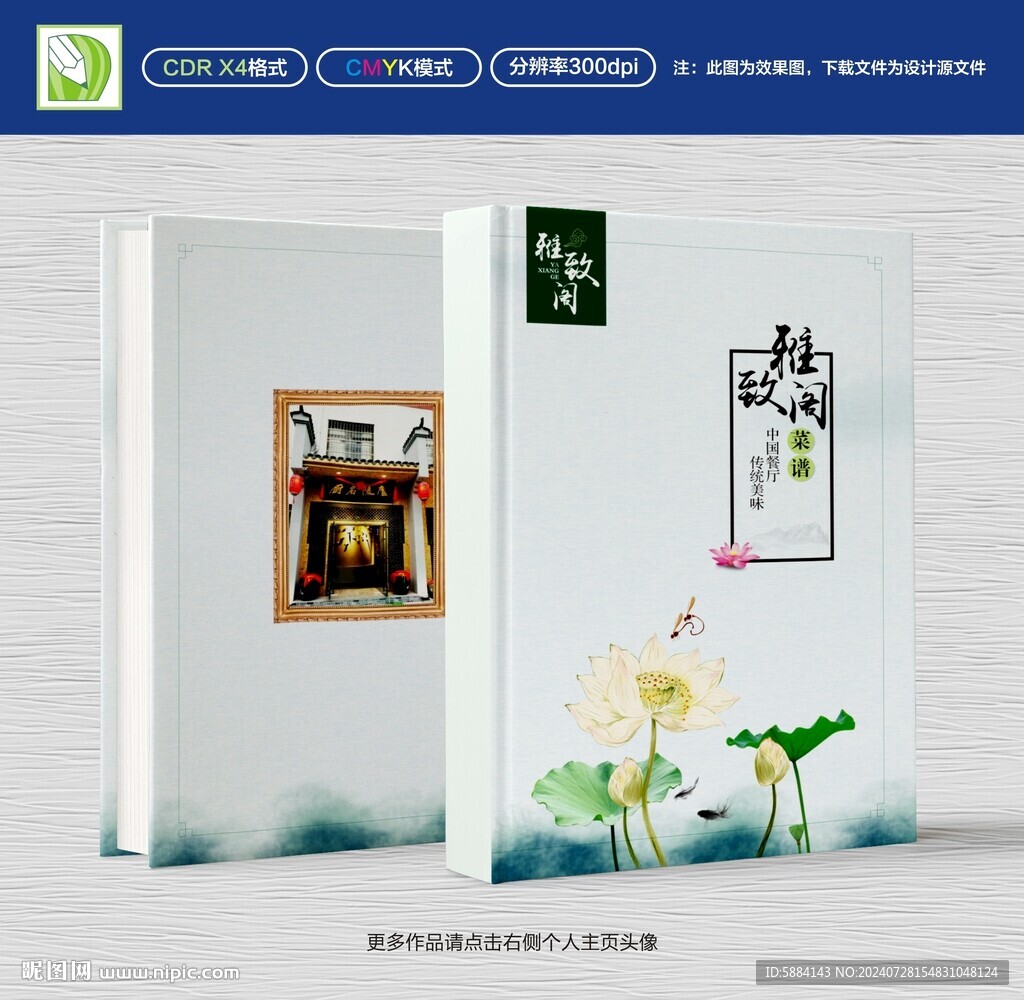   绿色菜谱封面