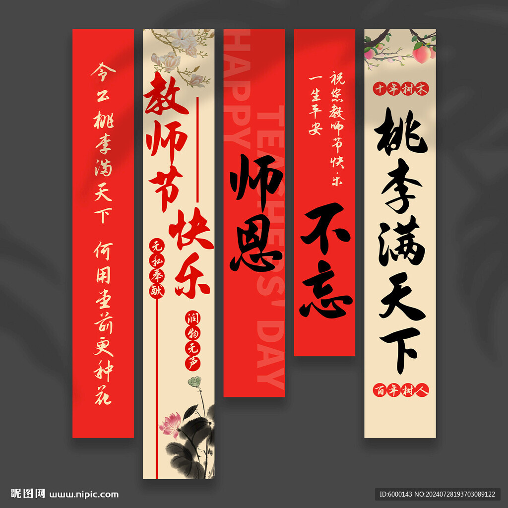 教师节挂布