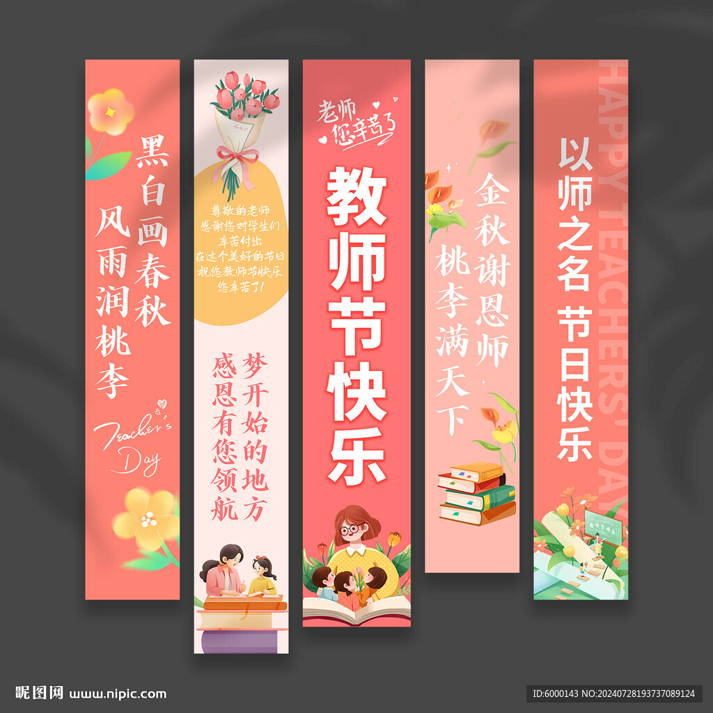 教师节挂布