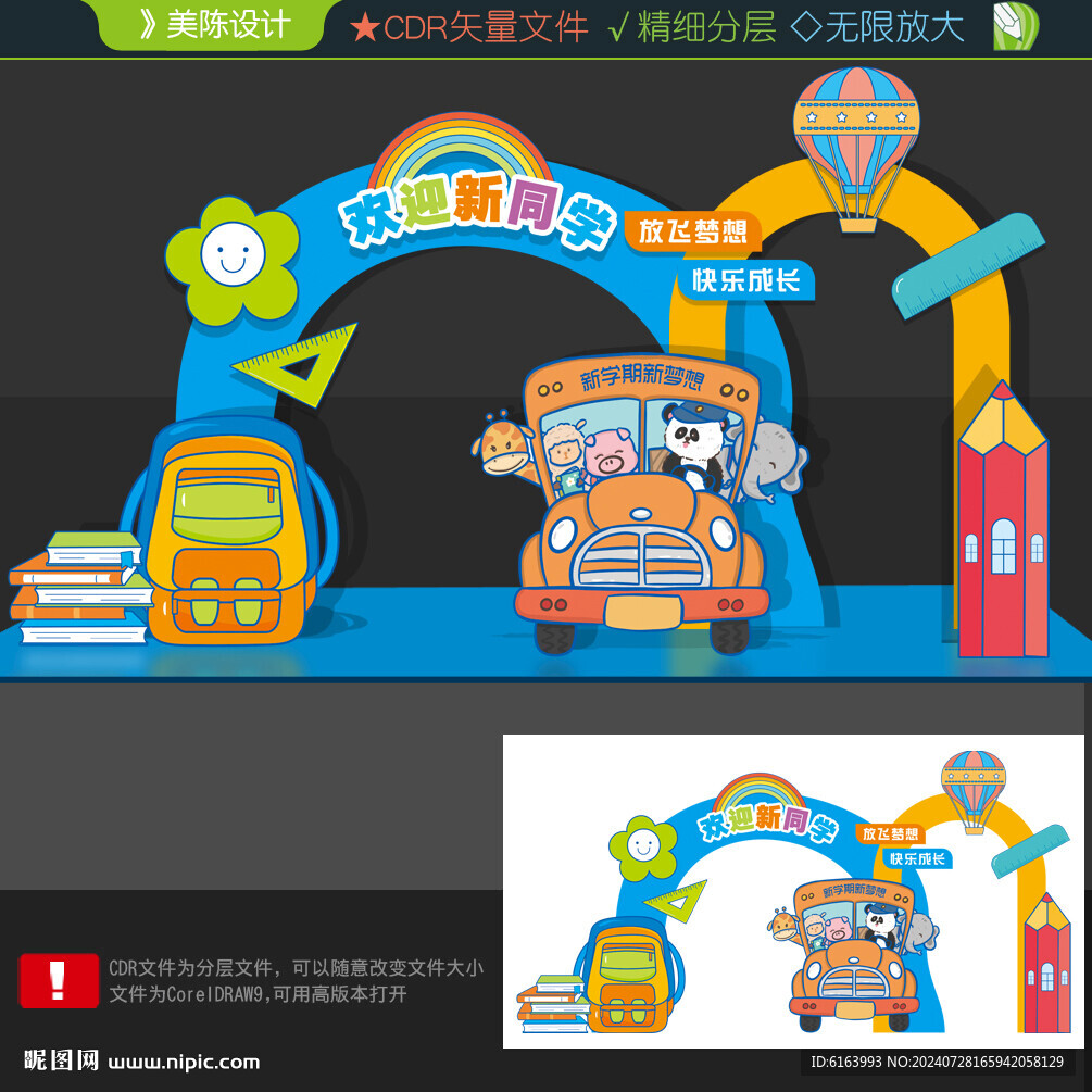 开学拍照框