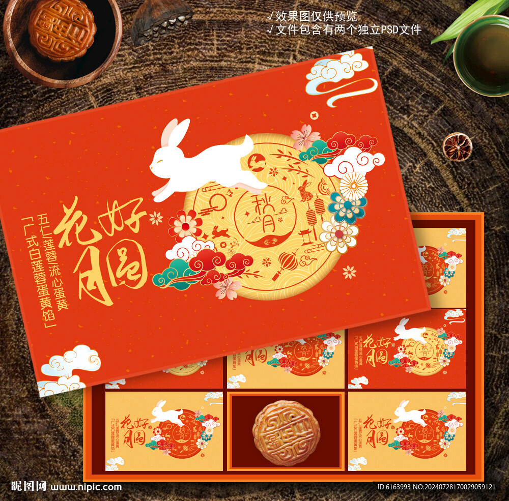 月饼包装