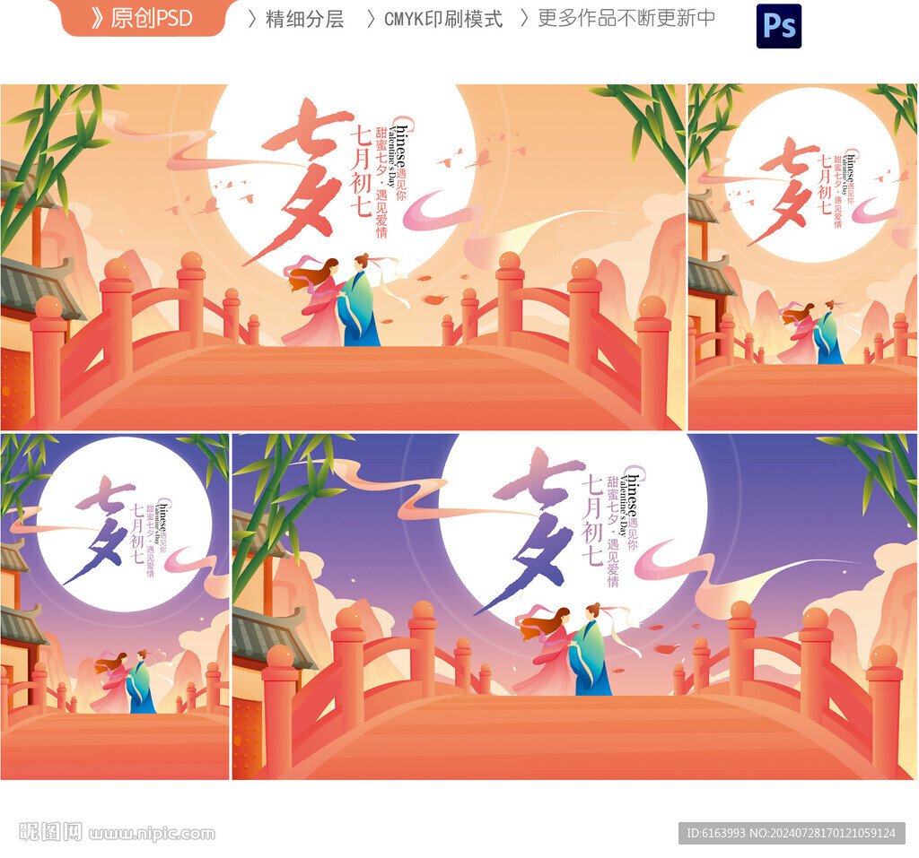 七夕