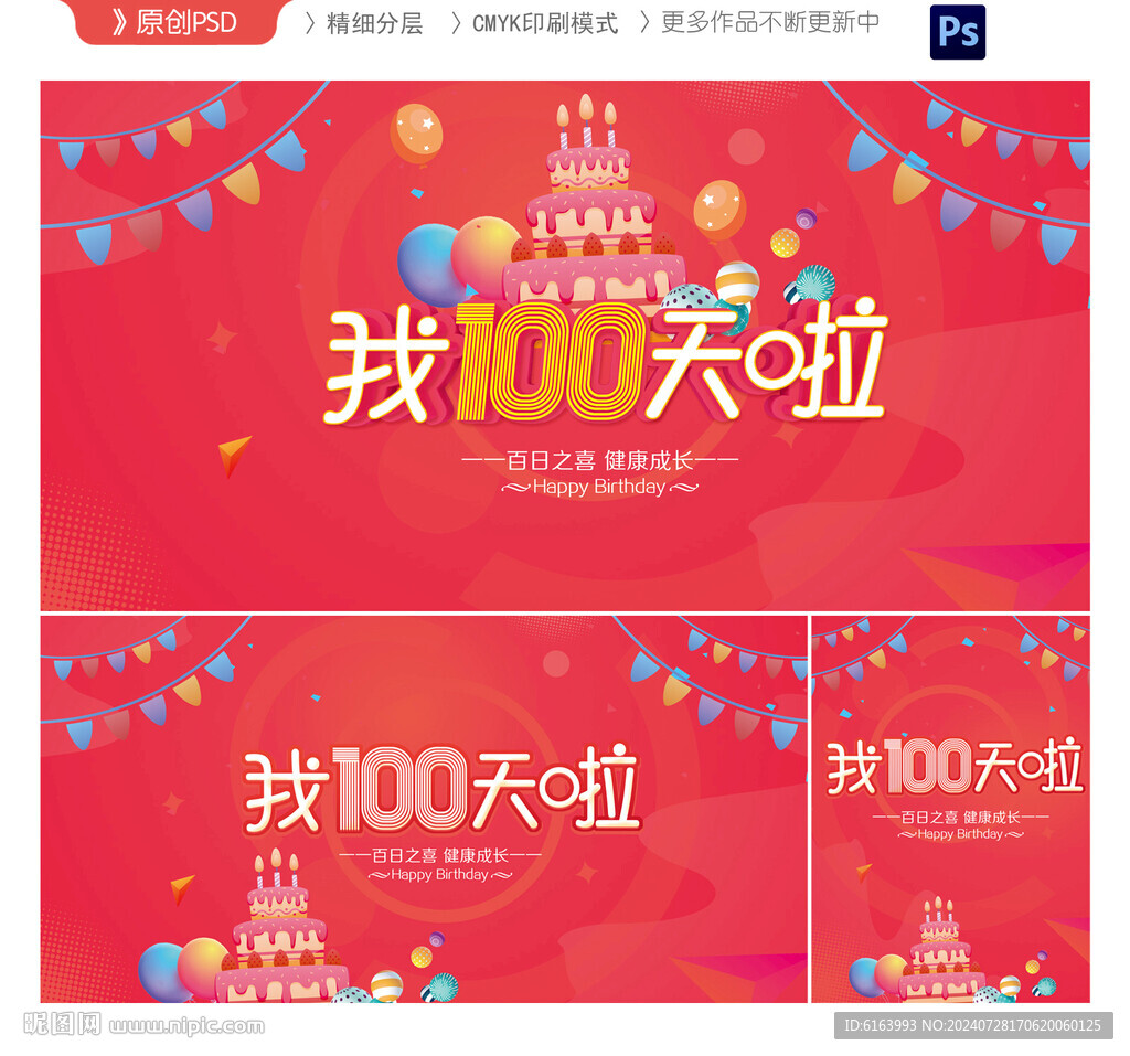 我100天啦