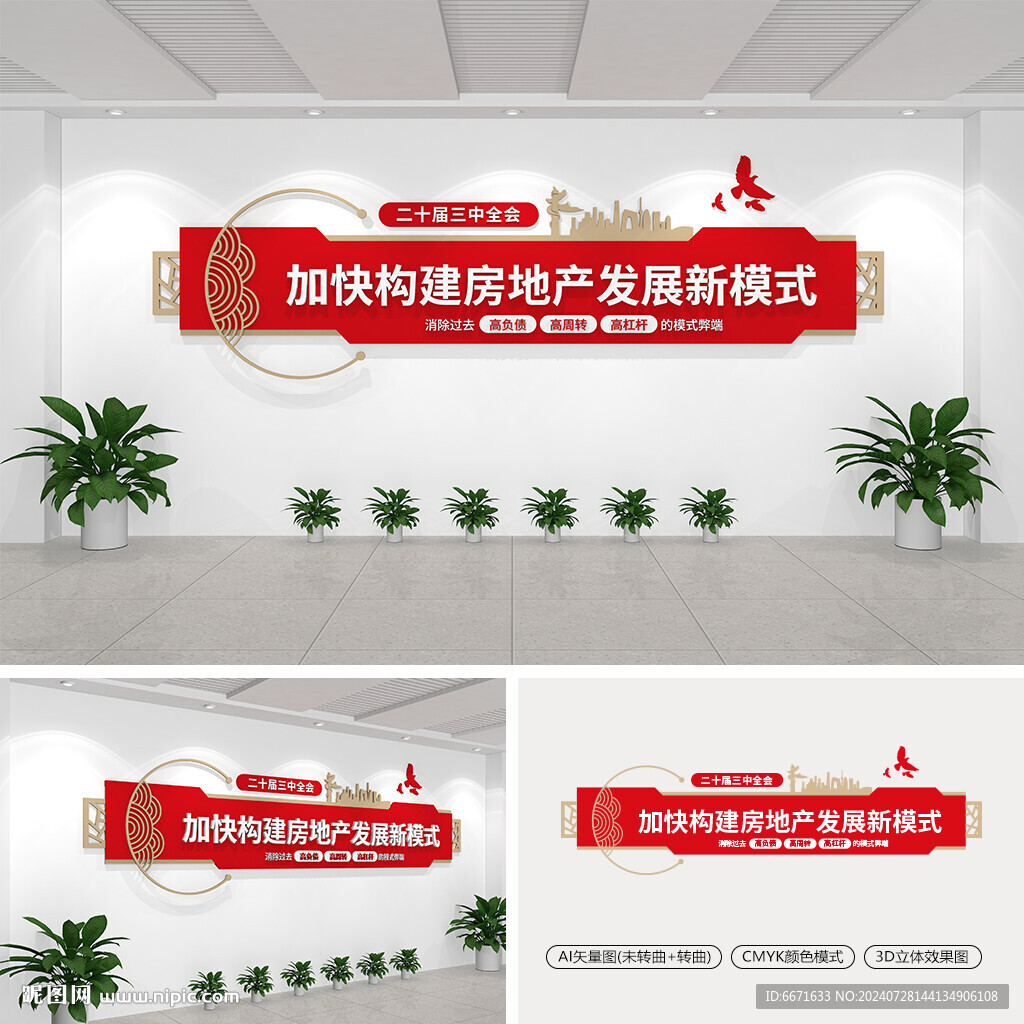 加快构建房地产发展新模式文化墙