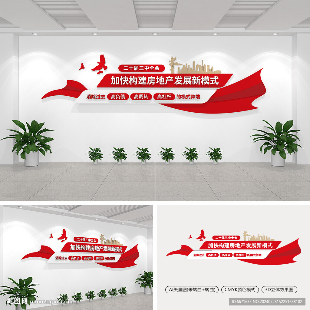 加快构建房地产发展新模式文化墙