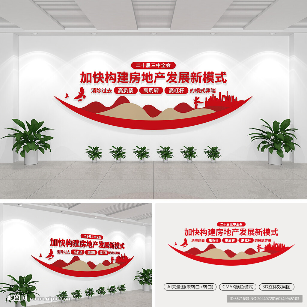 加快构建房地产发展新模式文化墙