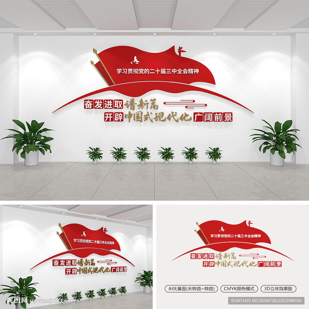奋发进取谱新篇党建文化墙
