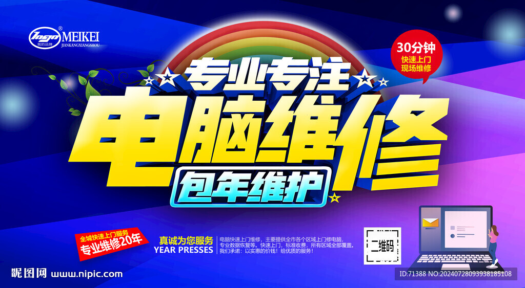 电脑维修
