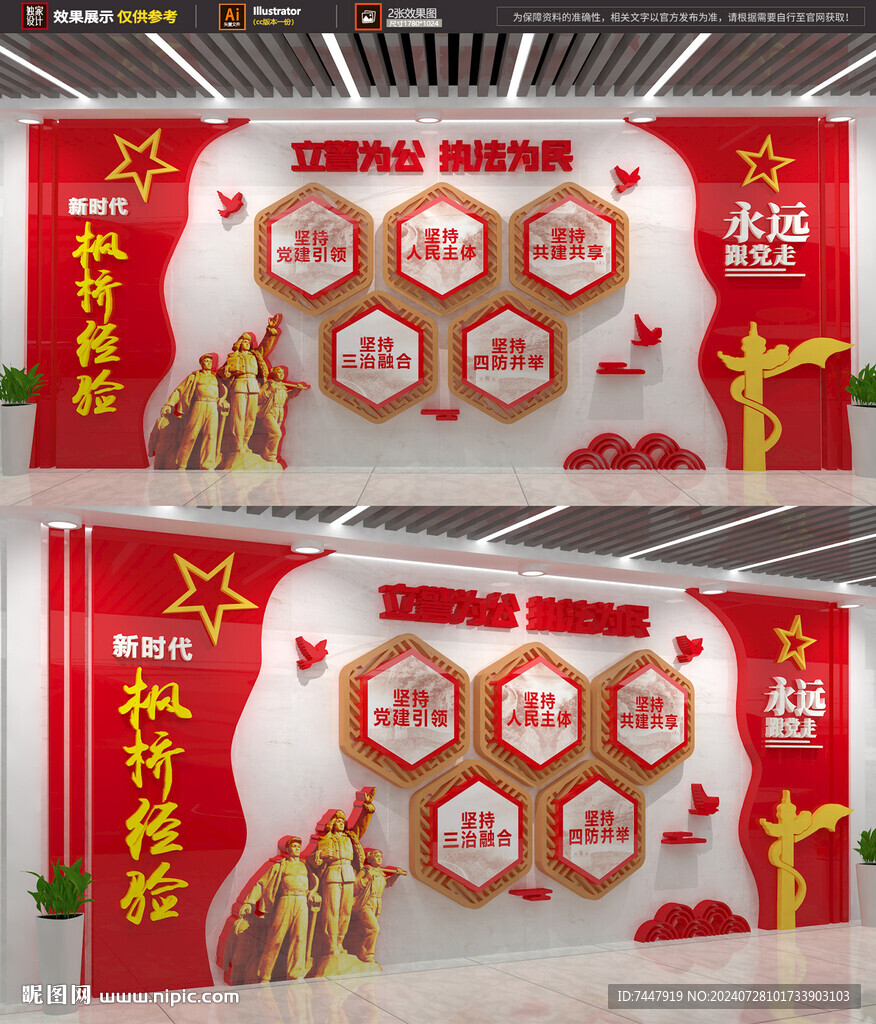枫桥经验派出所文化墙