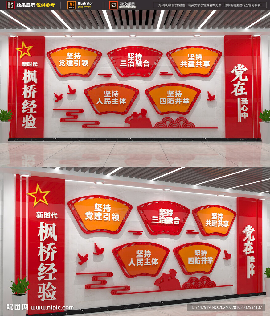 枫桥派出所文化墙