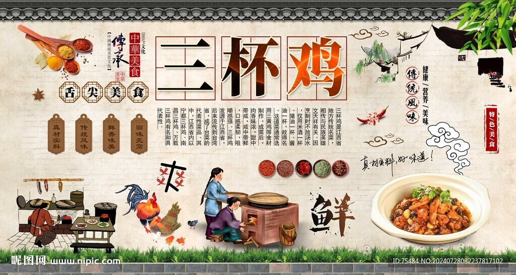 三杯鸡
