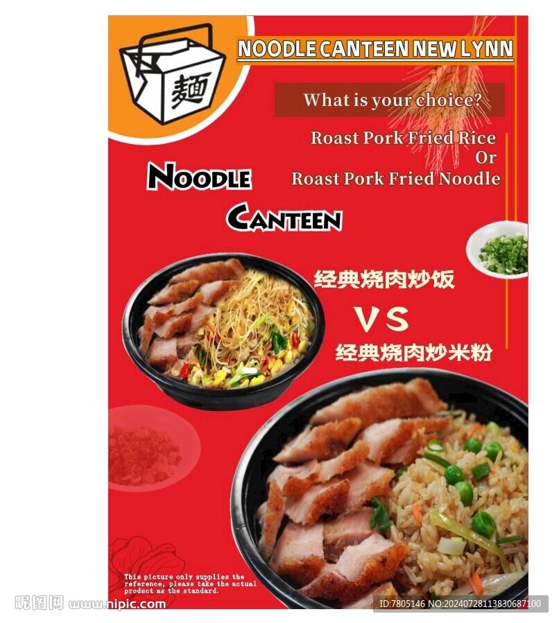 烧肉炒米粉