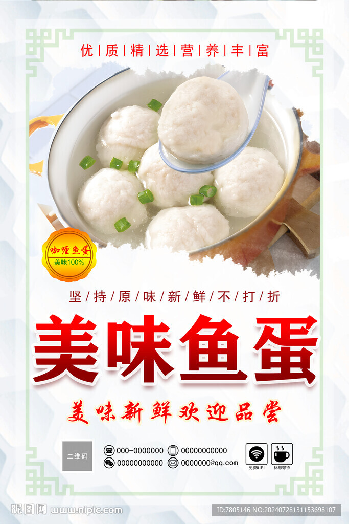 鱼蛋