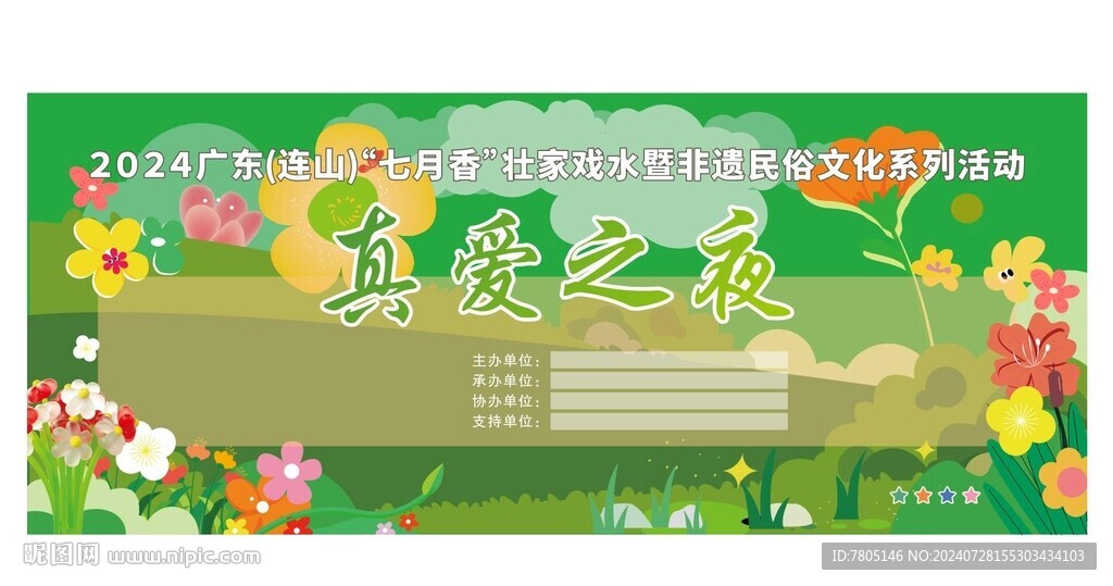 相亲活动背景