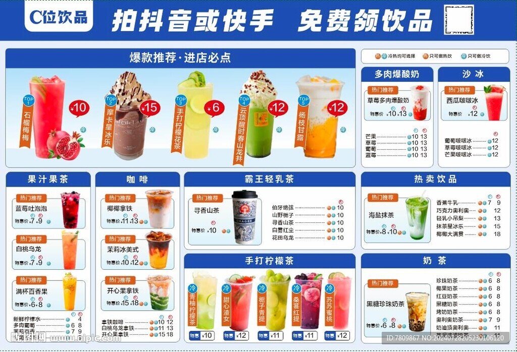 饮品菜单