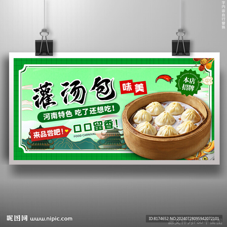 灌汤包