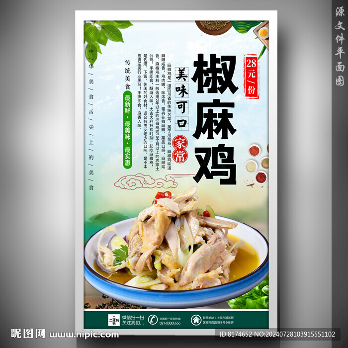 椒麻鸡