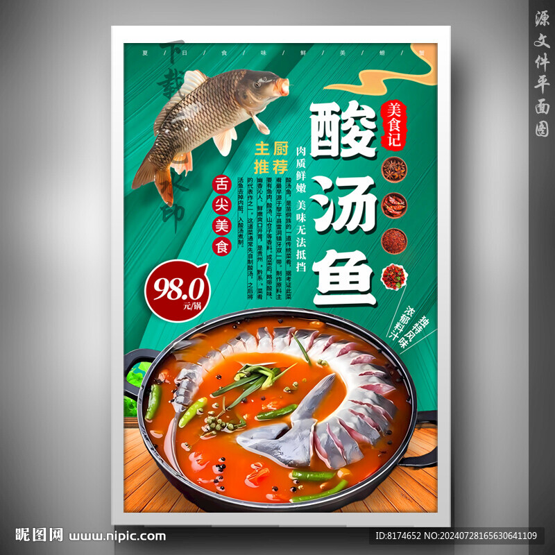 酸汤鱼