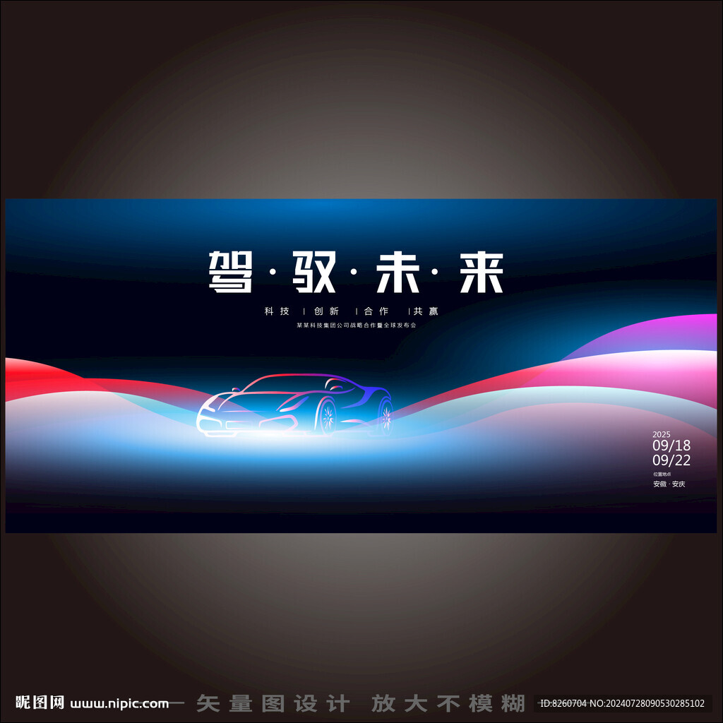 科技赋能驾驭未来