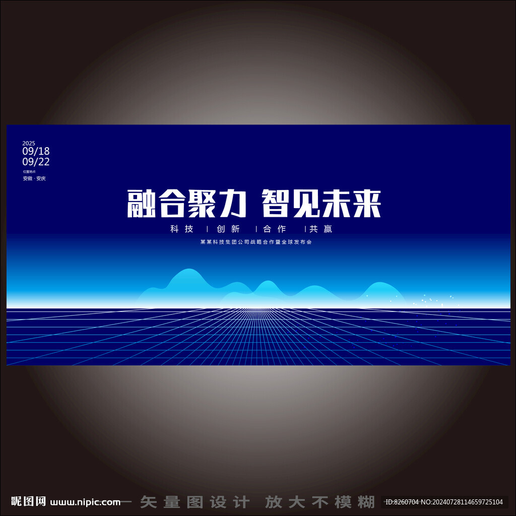 蓝紫色商务会议主视觉KV画面