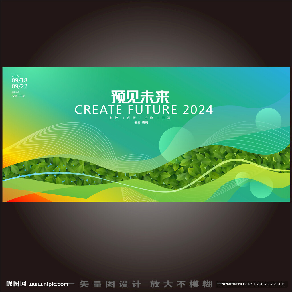 环保