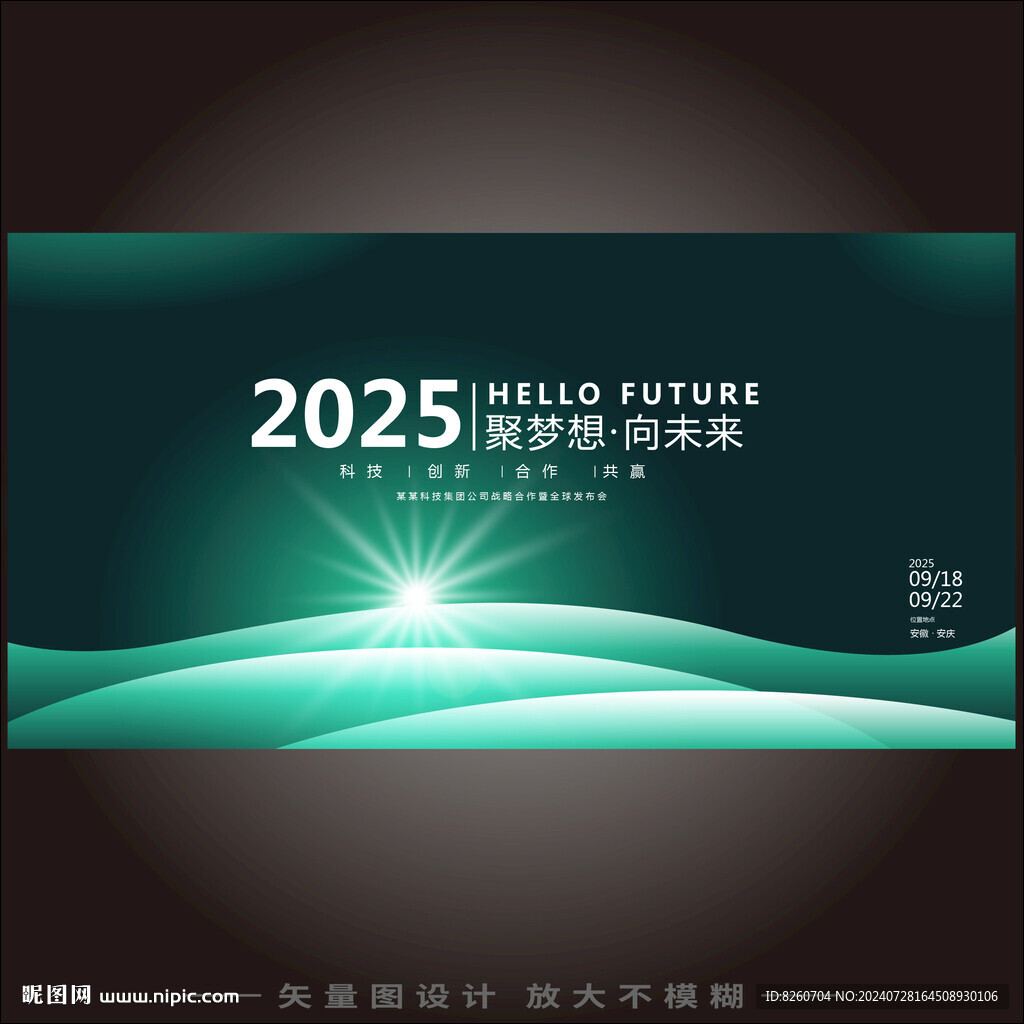 绿色抽象高端会议背景