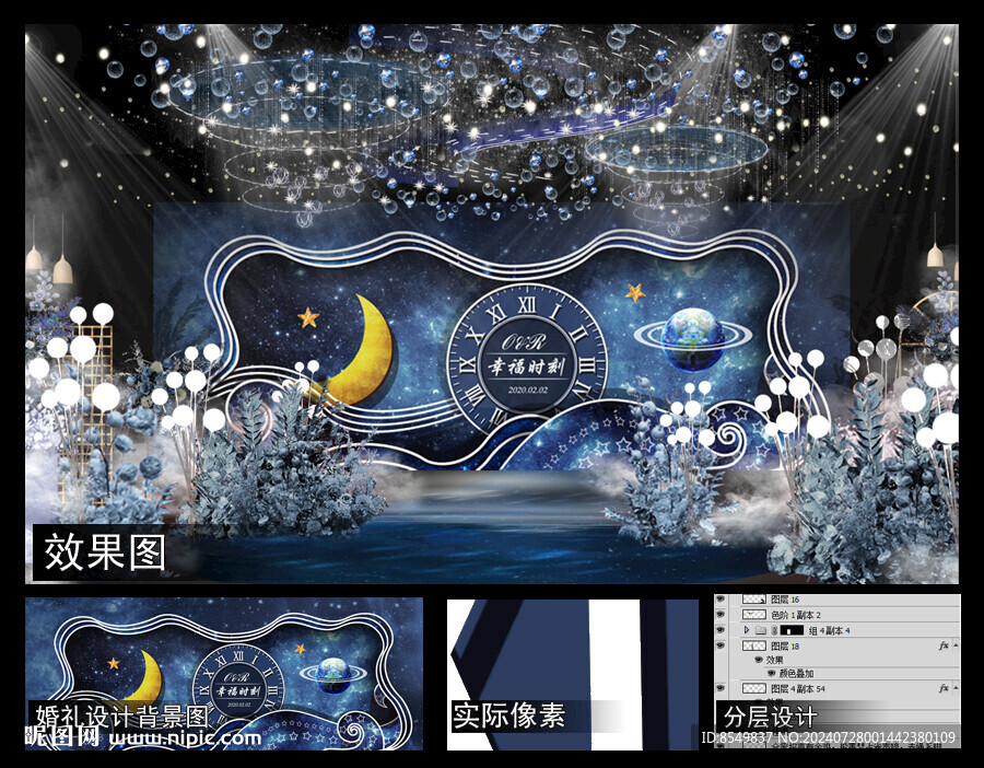 唯美蓝色星空婚礼设计