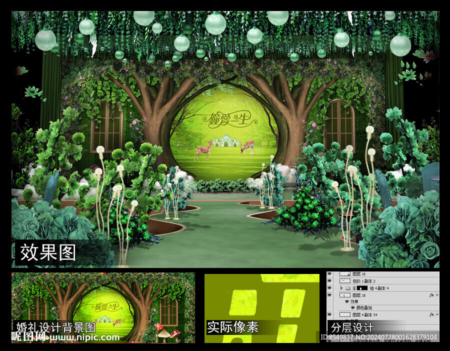 绿色森林系主题婚礼设计