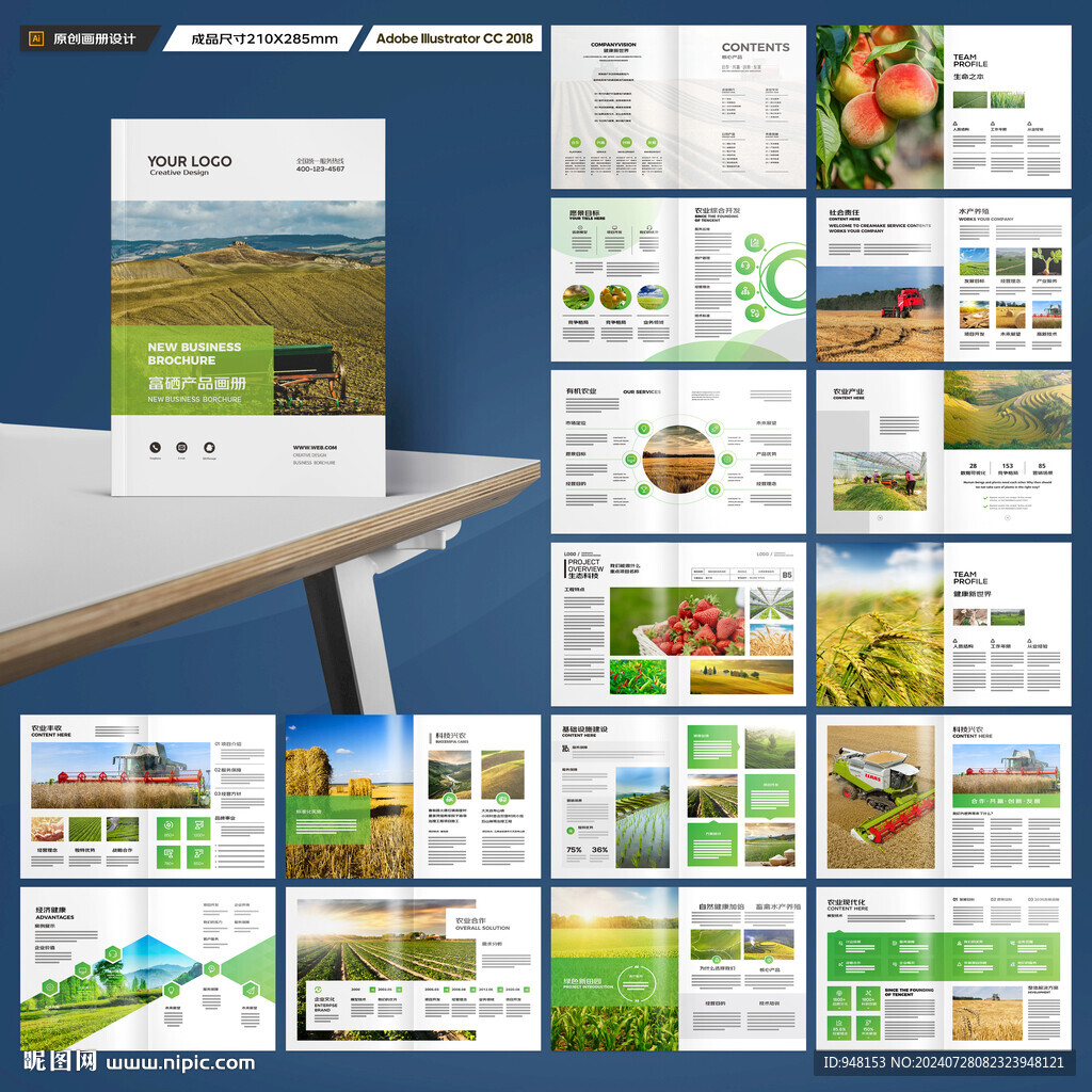 农业画册模板