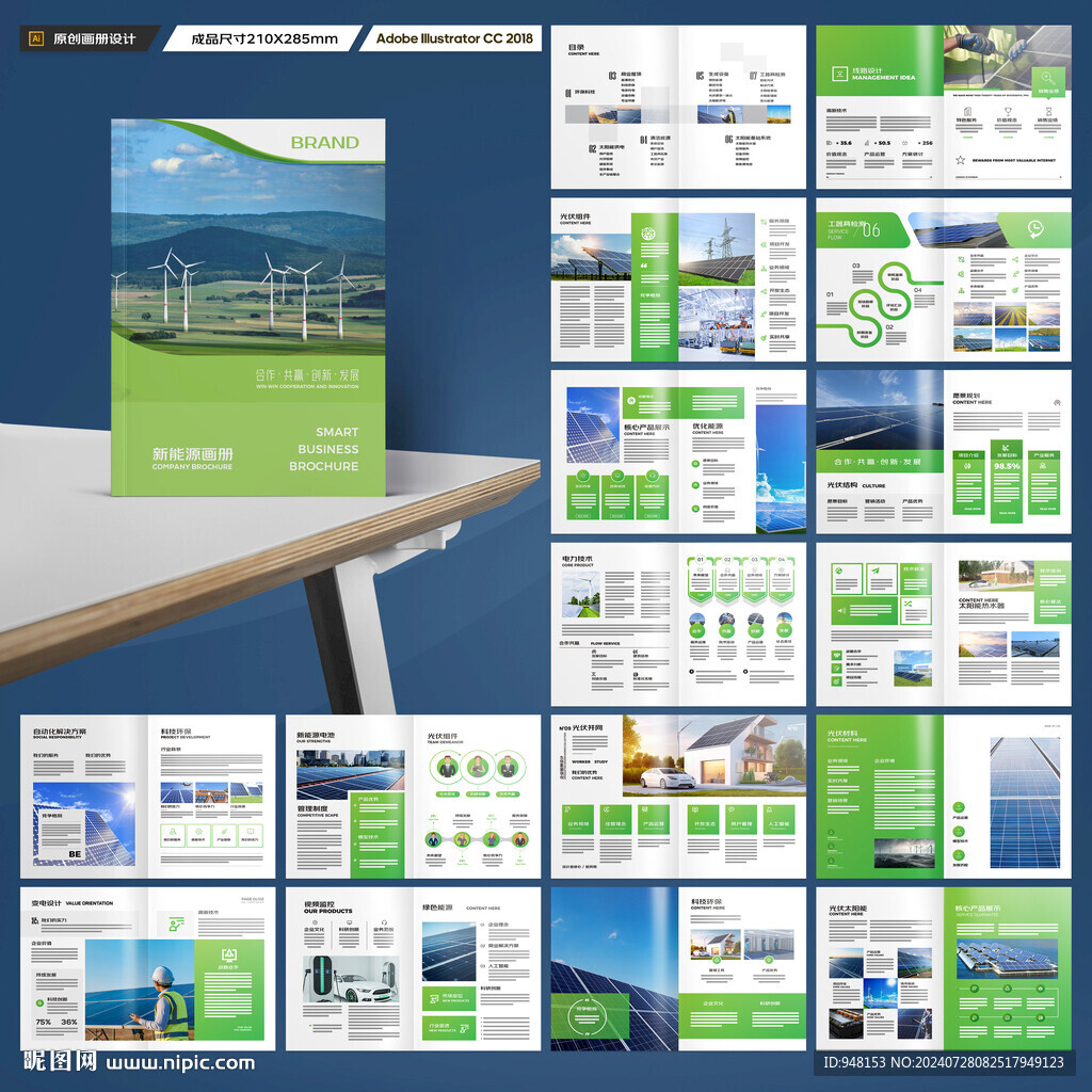 绿色环保宣传册